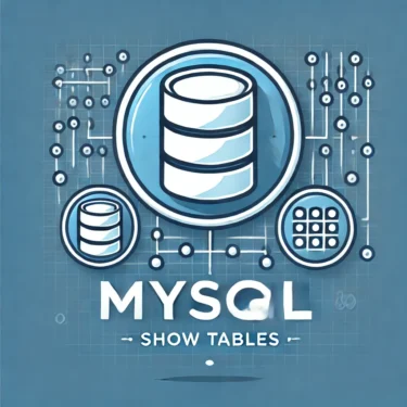 MySQL SHOW TABLESコマンド完全ガイド｜使い方・エラー対処・応用例