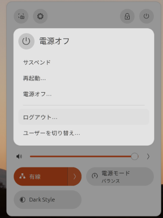 「ログアウト」をクリック