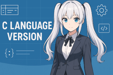C言語のバージョン完全ガイド｜C89からC23までの特徴・違い・選び方を徹底解説