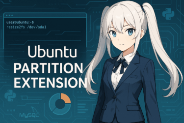Ubuntuのパーティションを拡張する方法まとめ｜LVM・ext4・VPS環境まで徹底解説